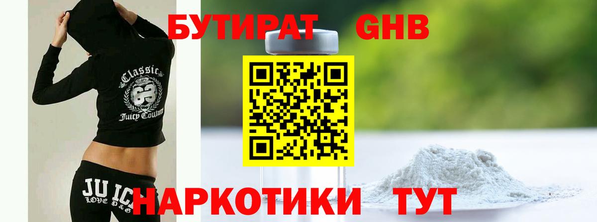 Бутират BDO  Вход с VPN  БУТИРАТ  Лосино-Петровский 