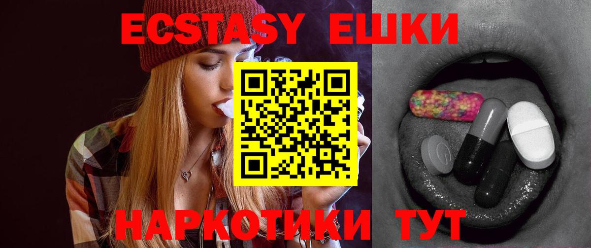ЭКСТАЗИ круглые Лосино-Петровский