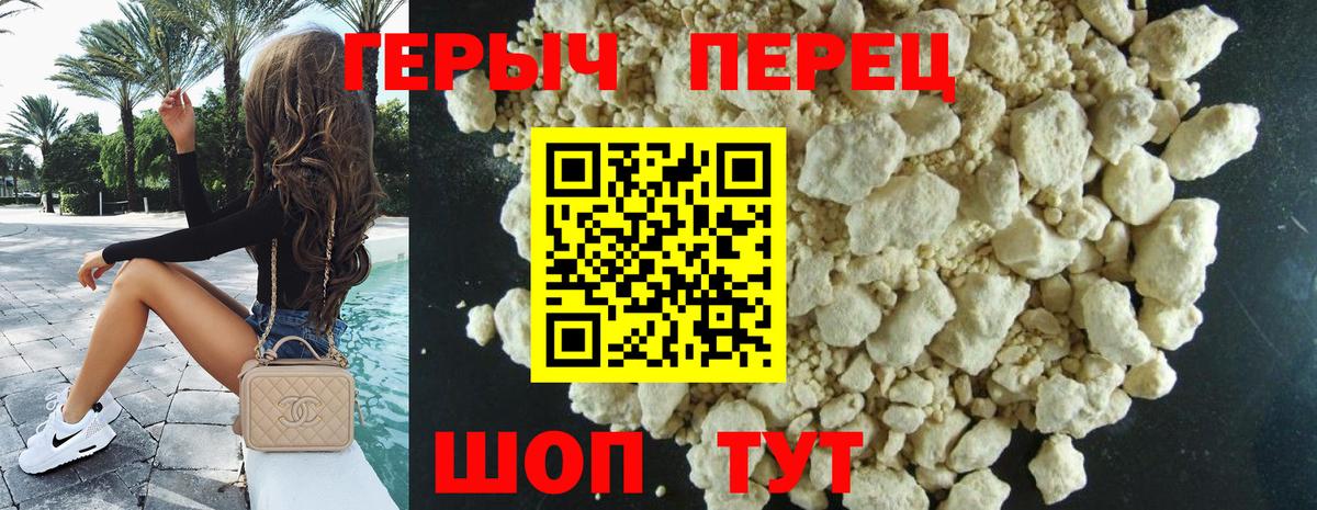 ГЕРОИН хмурый Лосино-Петровский